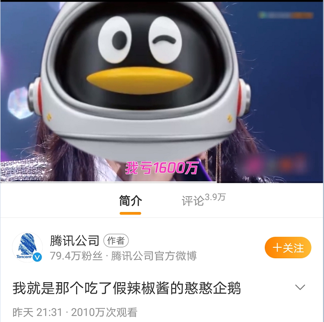 图片来源：腾讯官方微博页面截图
