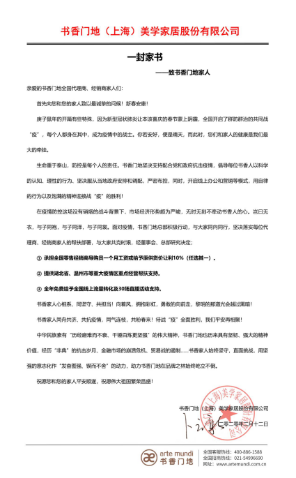 致百利玛全国经销商家人们的一封家书