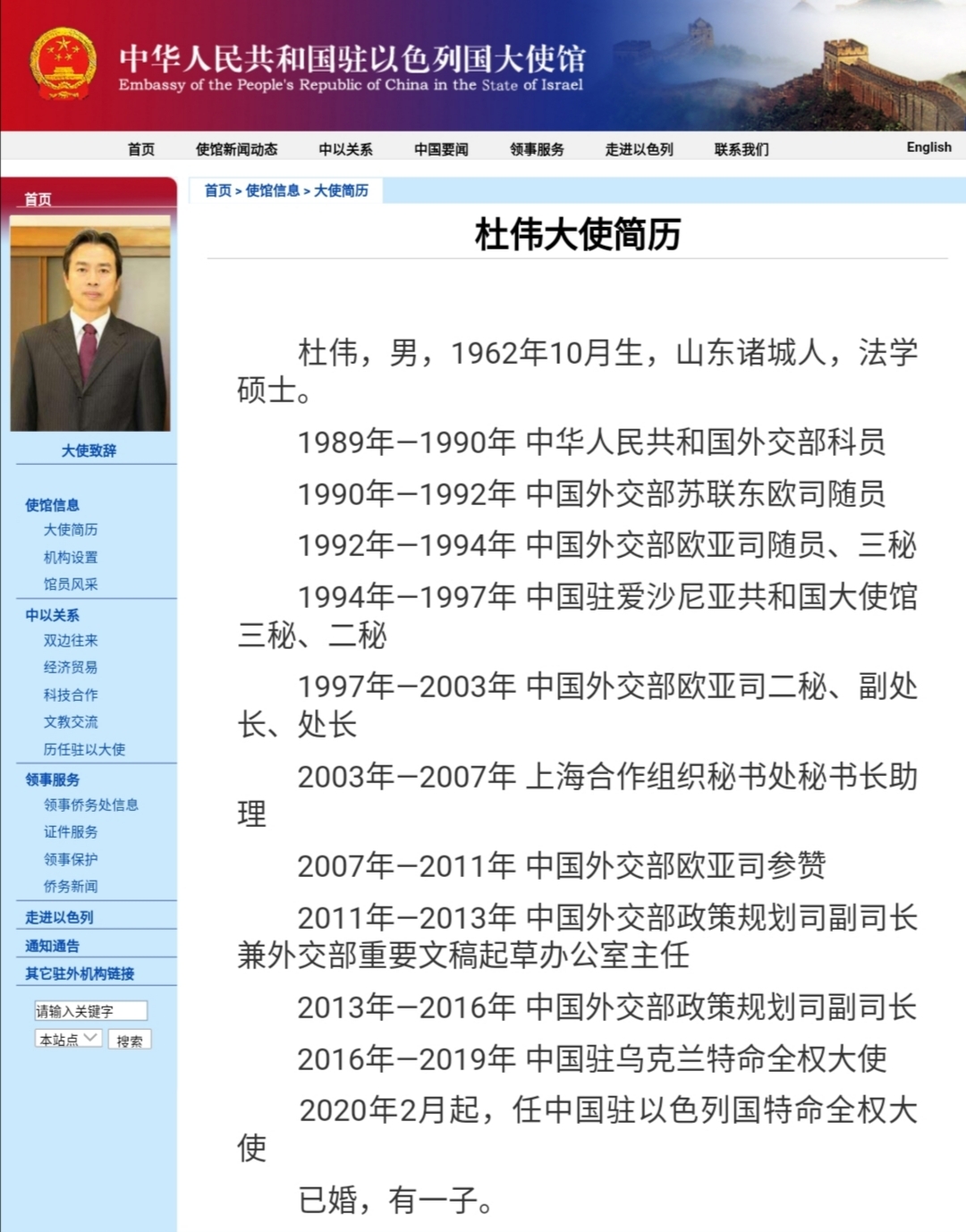 中国驻以色列大使杜伟不幸去世初步判断为身体健康原因