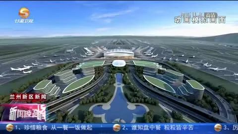 兰州中川国际机场三期扩建工程进入建设实施阶段__凤凰网
