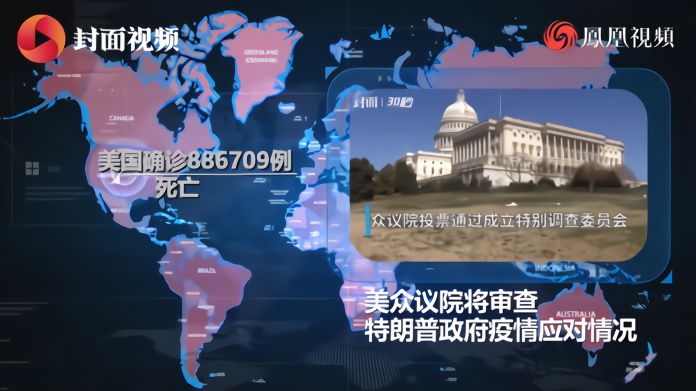 全球疫情地图58｜全球确诊269万美国86万，美众院将审查特朗普疫情应对情况