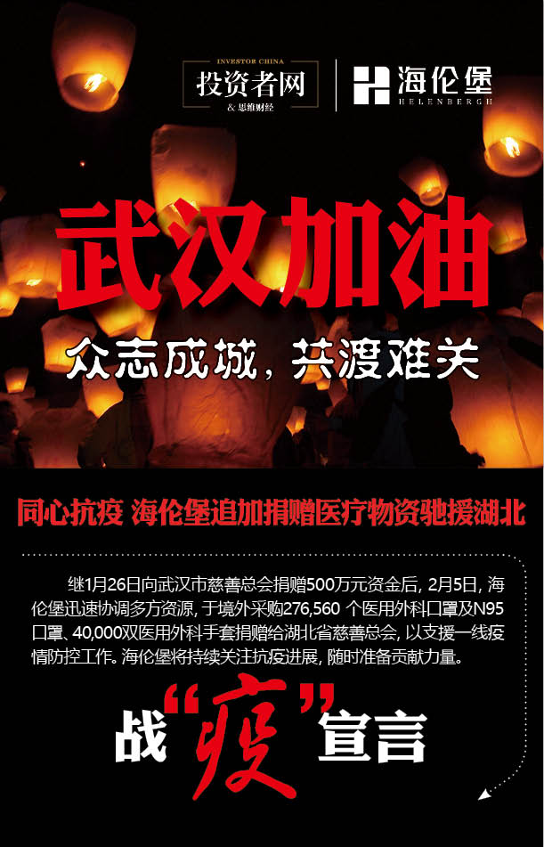 点亮爱心 为中国加油——我们在行动