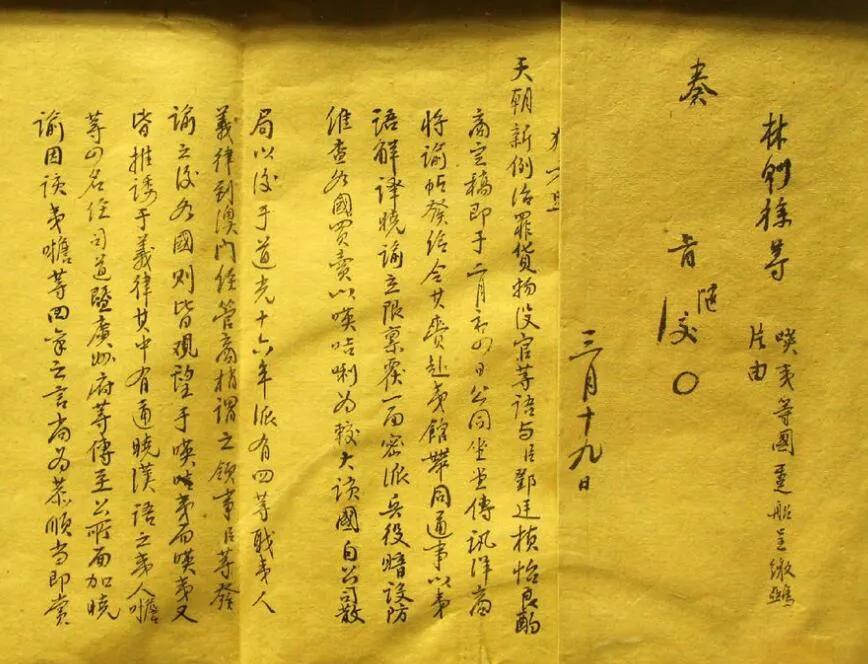 上图_ 林则徐向清朝道光皇帝奏报收缴鸦片情况奏折