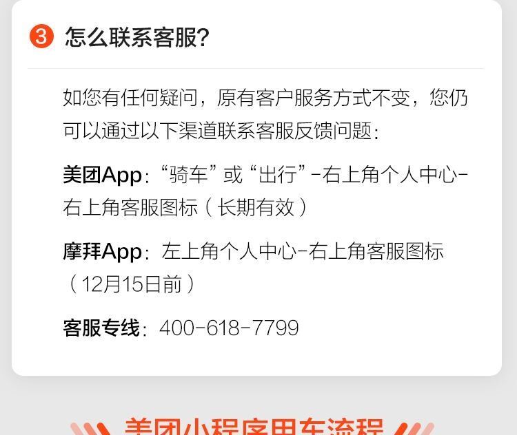 今晚24点摩拜单车全部停止服务更名美团单车押金套餐余额怎么办