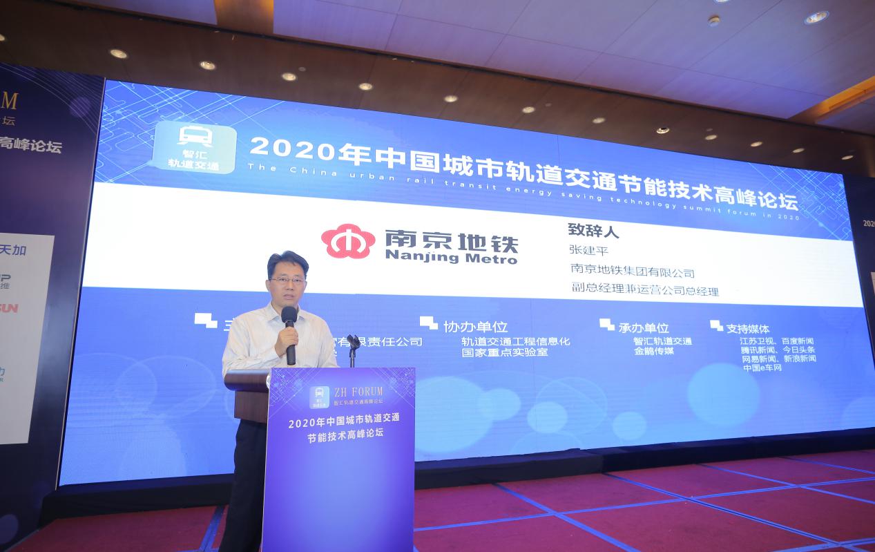 在高峰论坛上,南京地铁集团有限公司副总经理,运营公司总经理张建平
