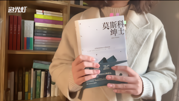 阅读的力量｜热水梨推荐《莫斯科绅士》