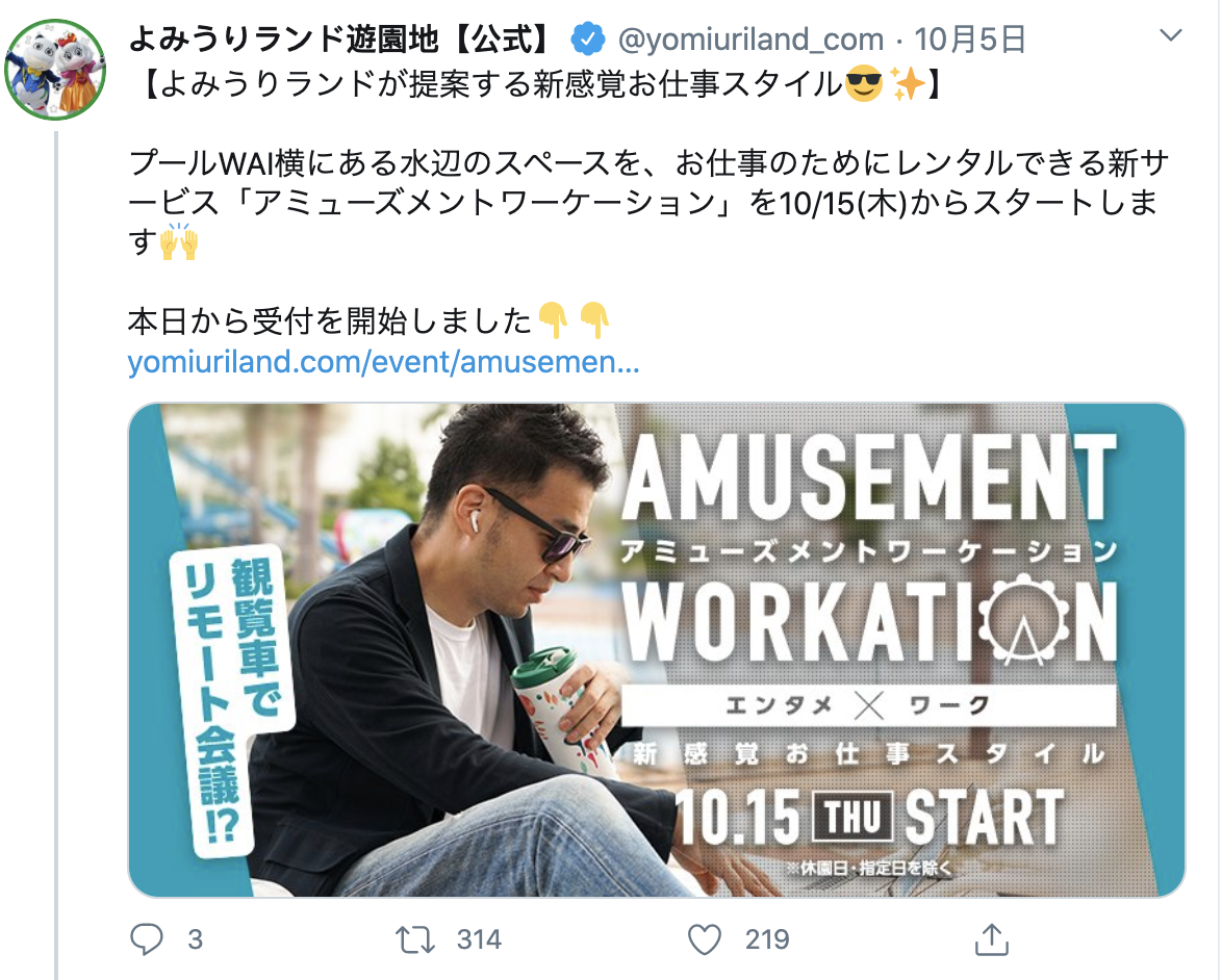 日本“读卖乐园（Yomiuri Land）面向上班族推出了一项“特殊服务”。  Twitter截图