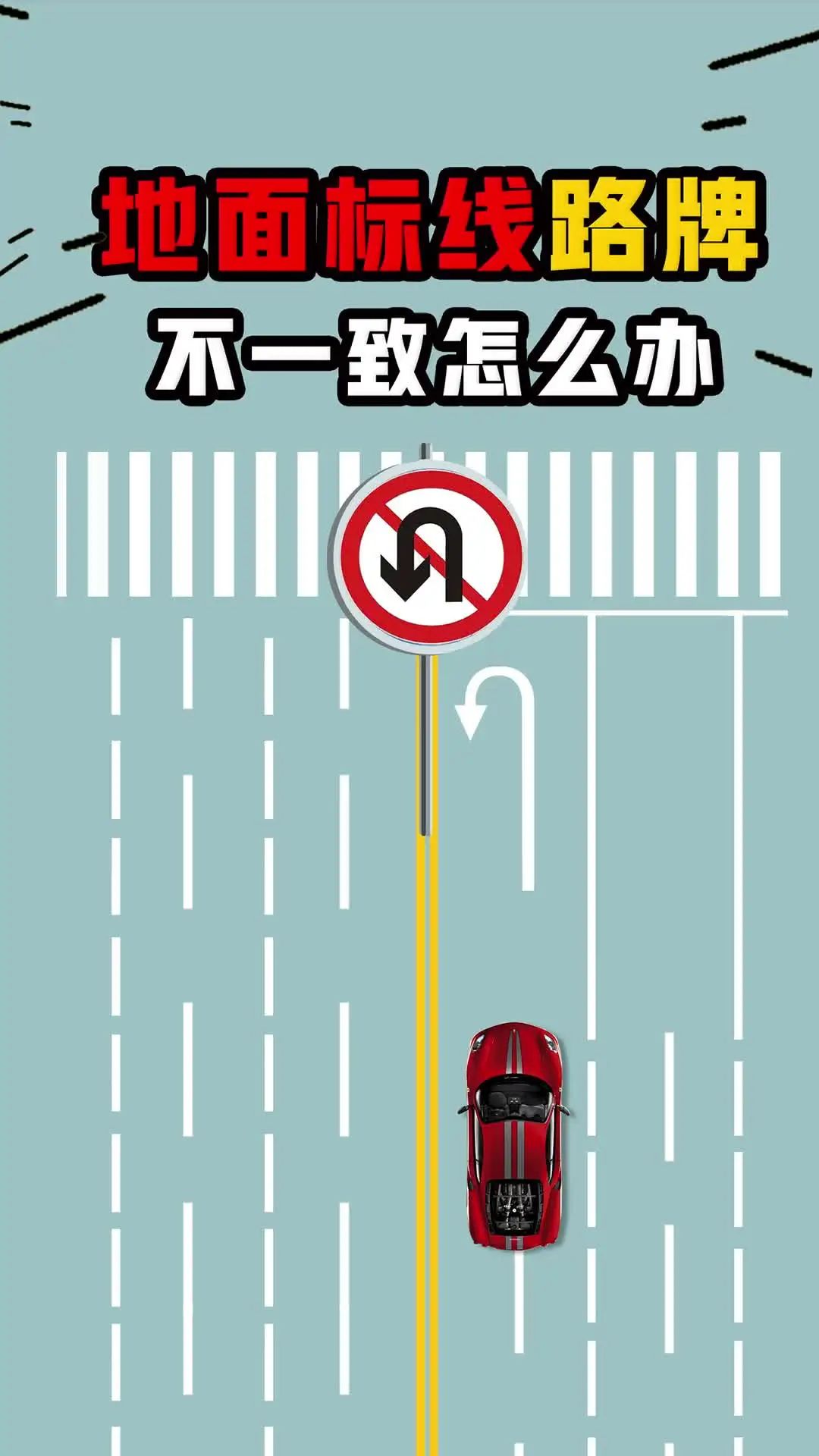 地面标线路牌出现冲突了怎么办