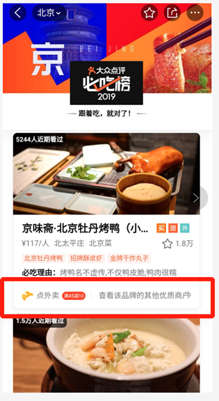 转危为机,全面提升必吃榜商家数字化运营能力