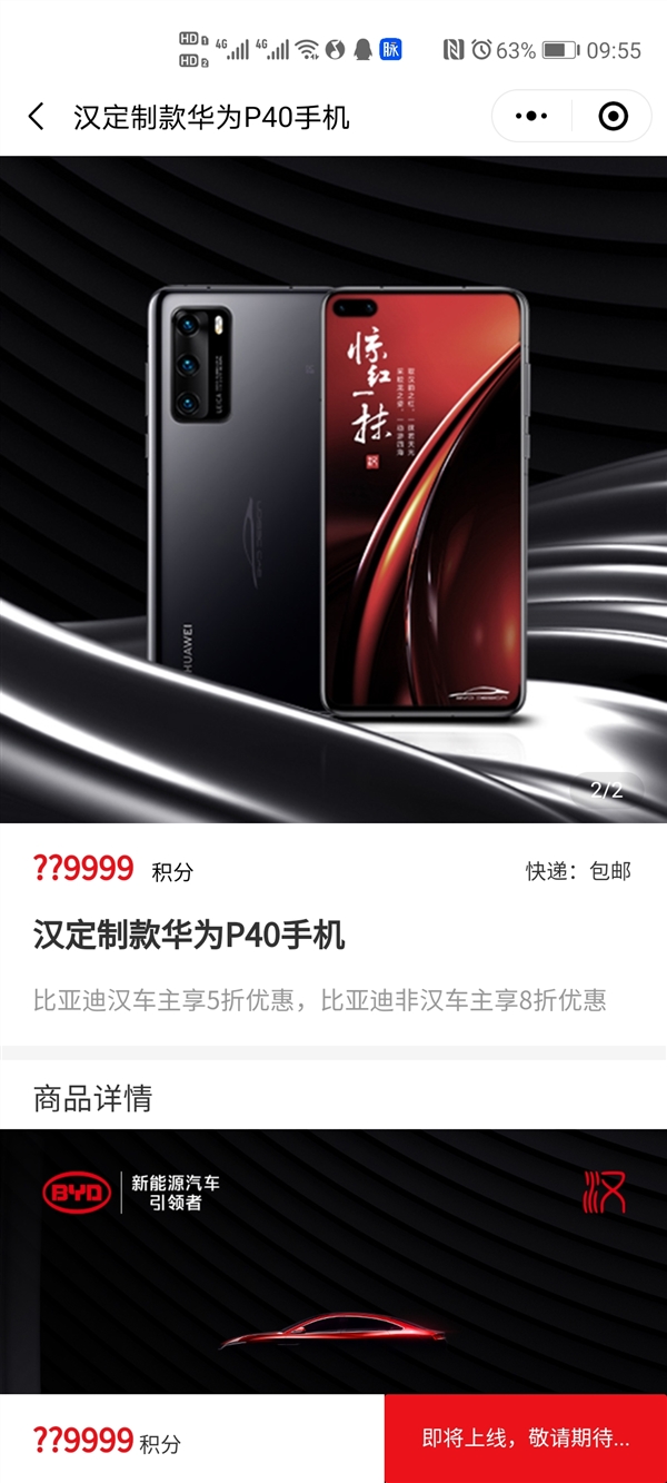 比亚迪与华为联手打造汉定制款华为P40上架:配专属Logo
