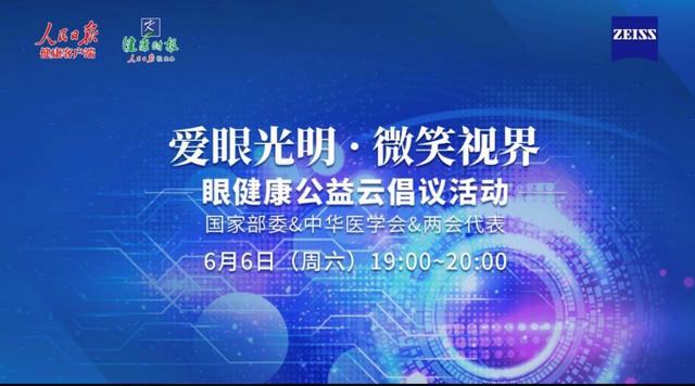 健康时报发起公益倡议 眼科人点亮近视抗疫英雄新视界