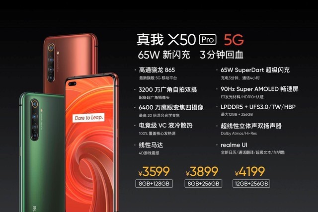 realme 真我x50 pro 5g正式发布 售价3599元起