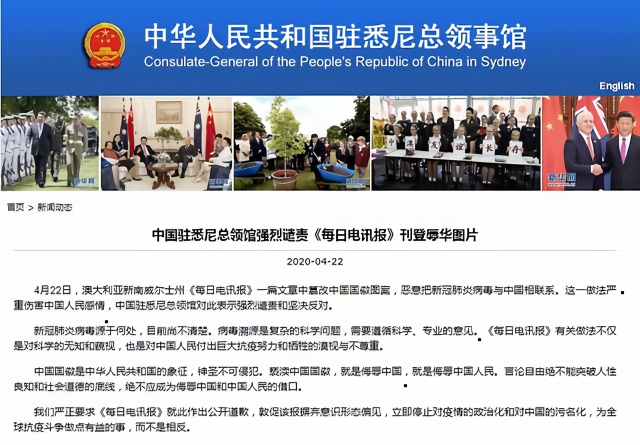 澳媒刊登辱华图片 中国驻悉尼总领馆：严正要求公开道歉
