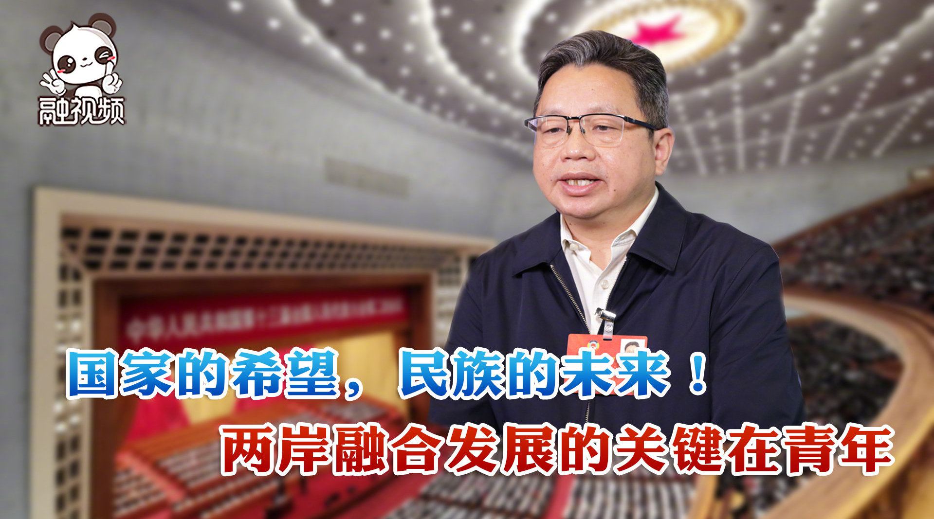 杨毅周:青年交流是深化两岸融合发展的重中之重