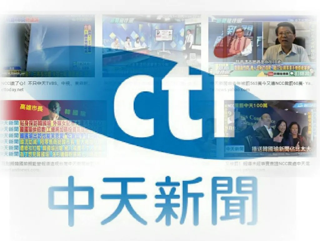 铡刀落下,台湾中天新闻台被关_凤凰网