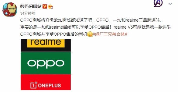 OPPO、一加、Realme三品牌合璧?OPPO商城升级欧加商城 共享售后