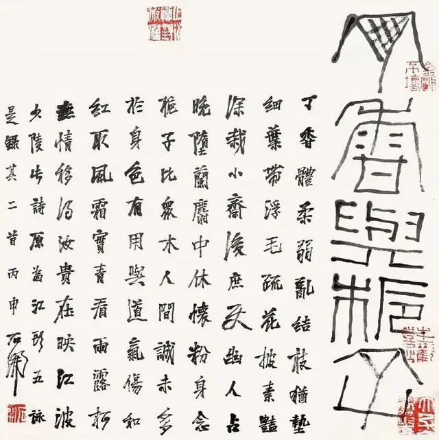 石开老师书法作品图片