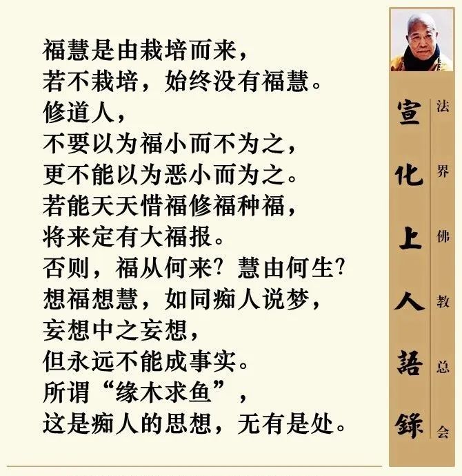 我们既然知道惜福求慧的法门,就应该爱物,不糟蹋物质,修桥铺路,造塔建