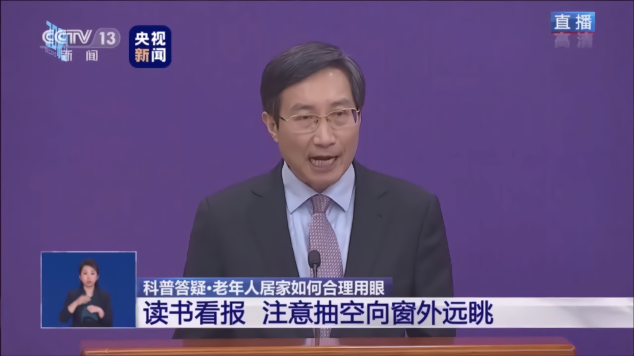30秒丨北京同仁医院眼科主任魏文斌老年人应经常眨眼避免细菌入眼引起