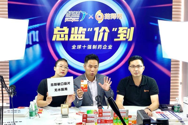 药师帮联手西安杨森发力直播药企实现终端0距离触达