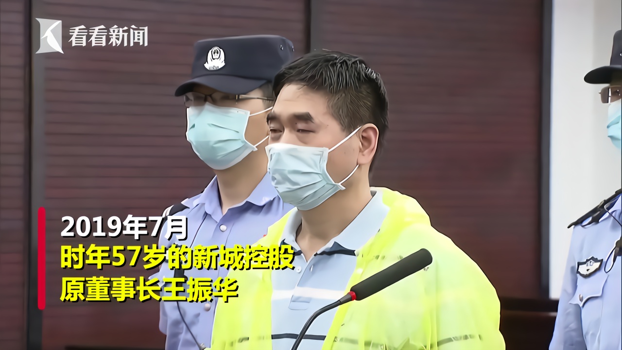 庭审历时16小时！王振华猥亵儿童案一审宣判