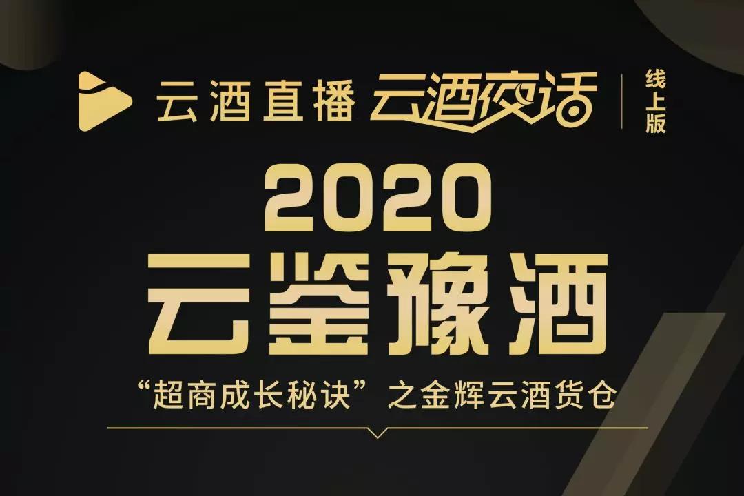 往西走100米,便是河南金辉酒业的总部所在地—金辉云酒货仓运营总部