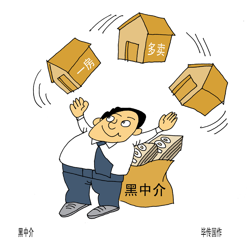 一房多卖网友建言取缔黑中介
