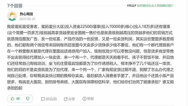 蜜拓蜜代理商借疫情捐助夸大产品功效被指虚假宣传(图12)