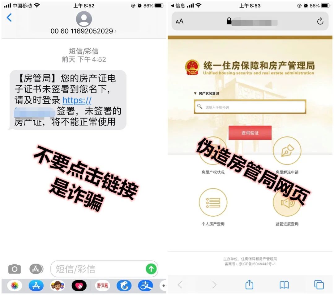 杭州人警惕最近收到房管局短信要當心