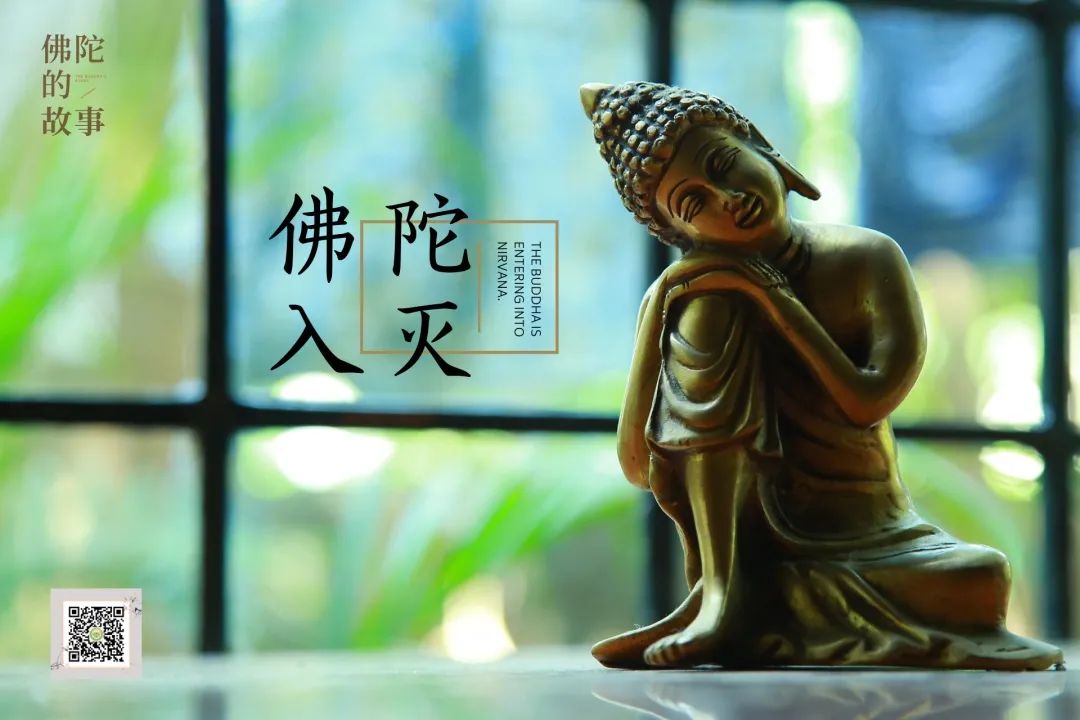 佛陀也会面对死亡