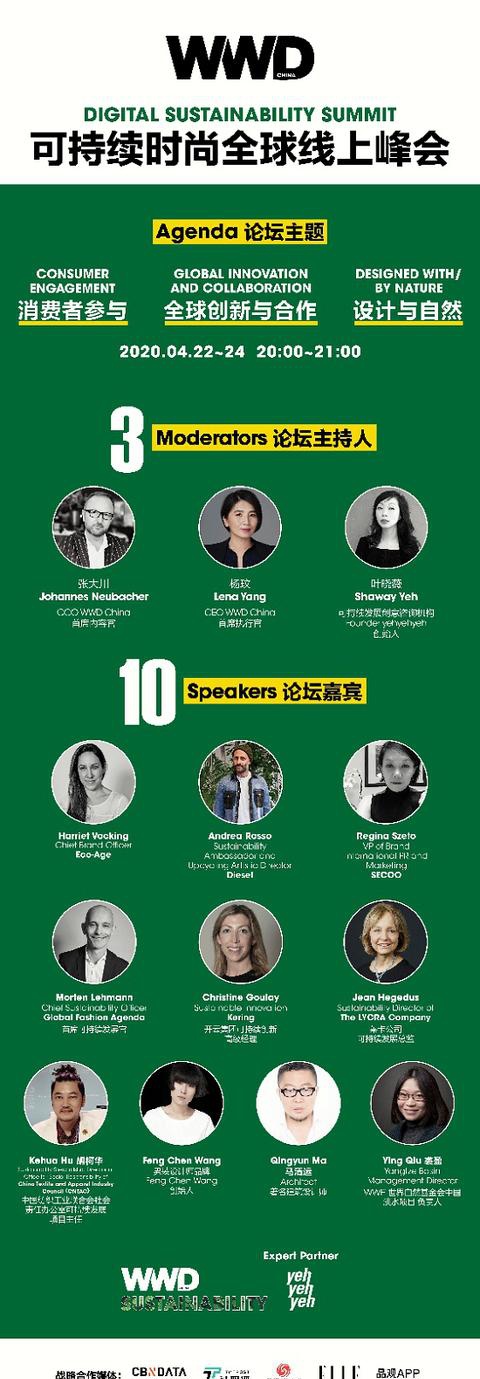 首个成功举办，WWD China引领中国可持续时尚先风