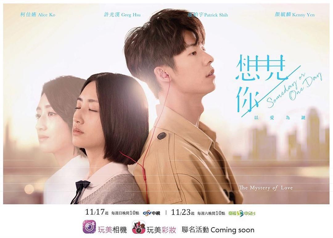 想见你迎来大结局豆瓣92的高分台剧从此有了赶超韩剧的可能