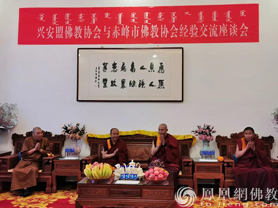 赤峰市佛教协会与兴安盟佛教协会经验交流座谈会现场(图片来源:凤凰网佛教 摄影:康宁寺)