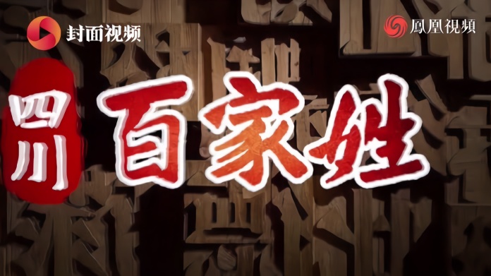 视频谈姓·袁姓(23)|陈郡袁氏⑥:袁崧著有《后汉书》百篇