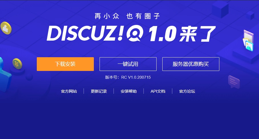 腾讯 Discuz! Q 1.0 发布：经典论坛程序，完全开源