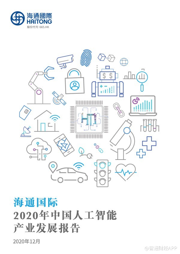 AI就是现在!海通国际(00665)第二届人工智能大会精彩回顾