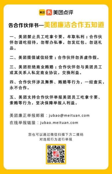 美团重拳反腐一季度移送公安机关33人