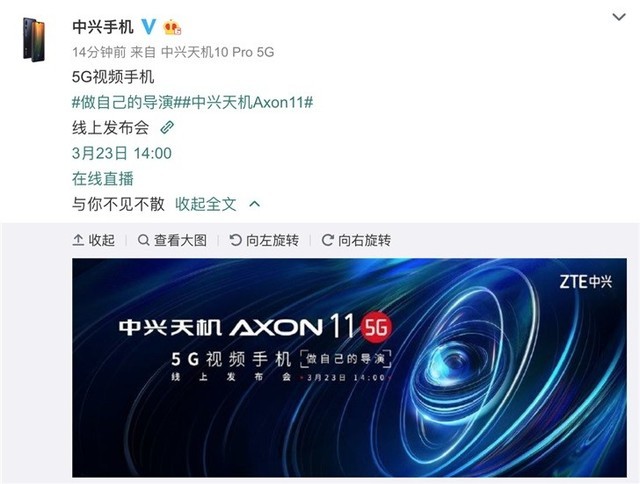 中興天機axon 11 5g官宣 3月23日發佈__鳳凰網