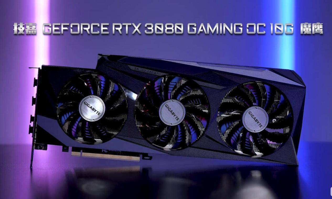 實力碾壓2080ti技嘉rtx3080魔鷹鷹擊長空