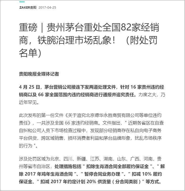 雷竞技newbee赞助商重处全国82家经销商报道,截图自ZAKER