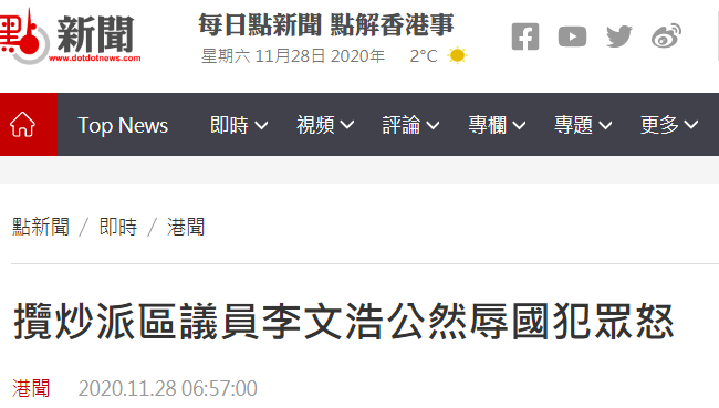 香港“点新闻”报道截图