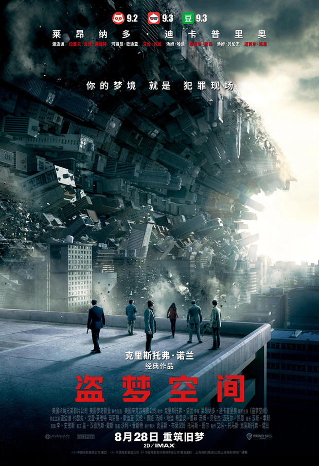 盗梦空间曝造梦专家版预告