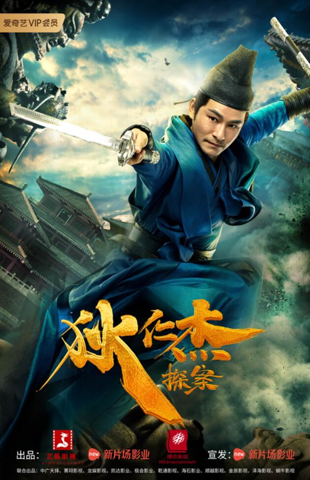 "双料影帝"杜奕衡主演的网络大电影《狄仁杰探案》昨天(12日)在爱奇艺