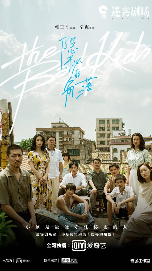 《隐秘的角落》：细思极恐的第二个结局