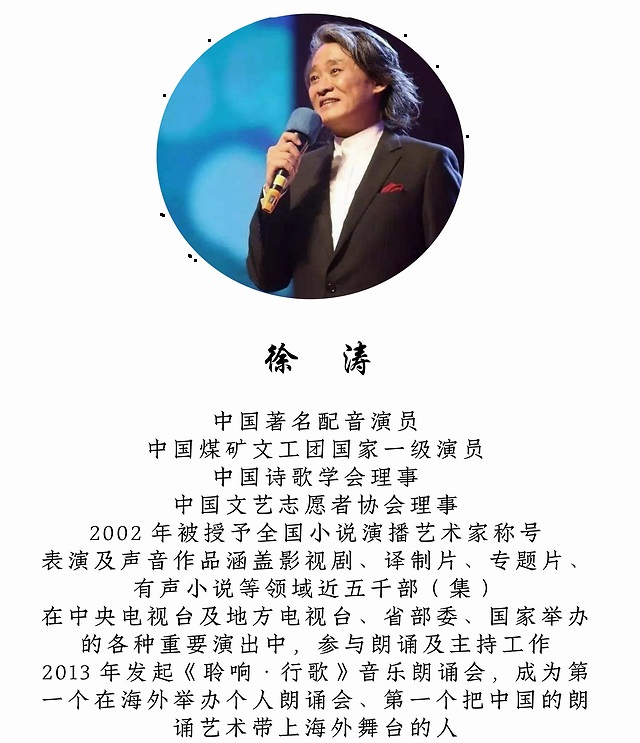 徐涛,刘晓翠朗诵《天空》