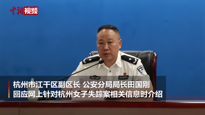 杭州女子失踪案嫌疑人利用隔壁房分尸等网传信息不实