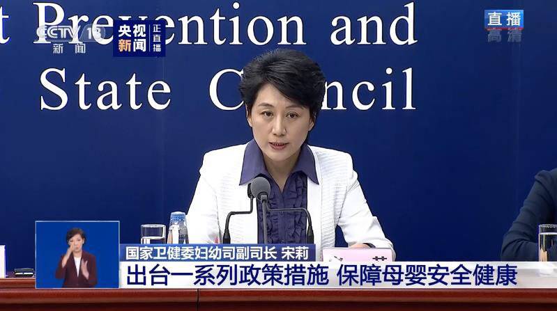 国家卫生健康委员会妇幼司副司长宋莉封面新闻记者 柳青国家卫生健康