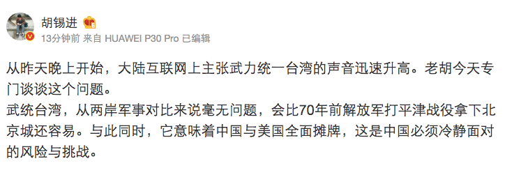胡锡进：为统一台湾立即开战 中国社会还没做好准备