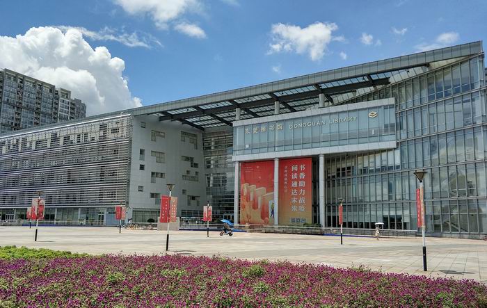 东莞图书馆