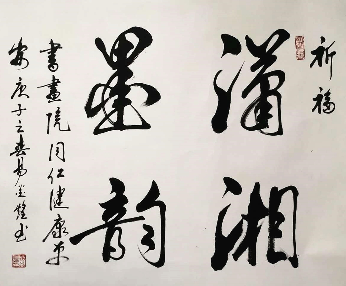 现为中国当代署名书法家,中国新长城杰出艺术家,湖湘名人书画馆特聘